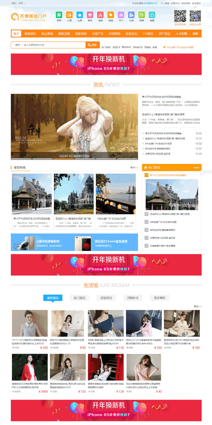 齐博地方门户V8.0多城市商业版系统源码 - 宋马
