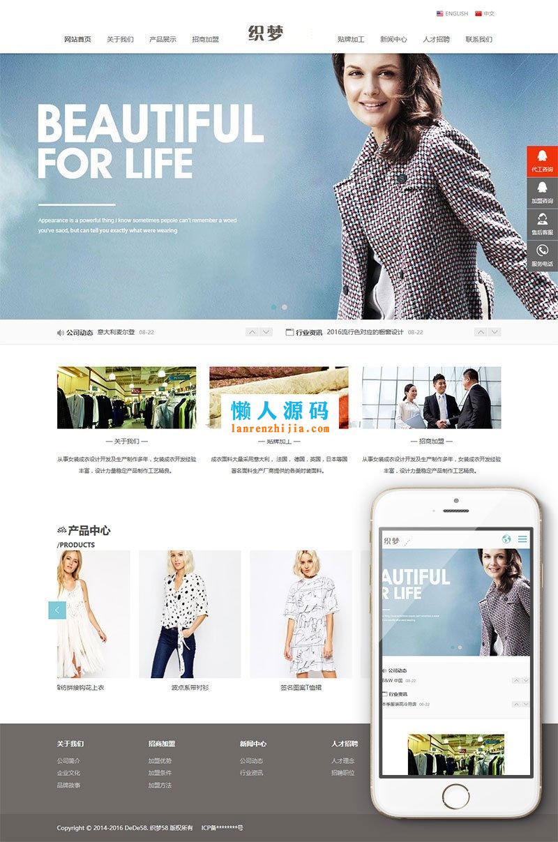 织梦dedecms响应式中英双语外贸服装加盟连锁店网站模板(自适应移动端) - 宋马