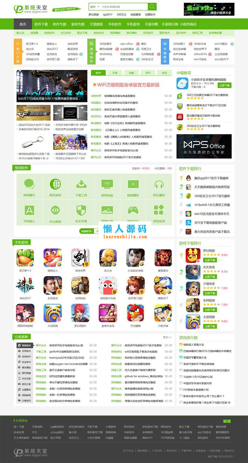 帝国CMS仿《系统天堂》软件下载站整站源码 带火车头采集 - 宋马
