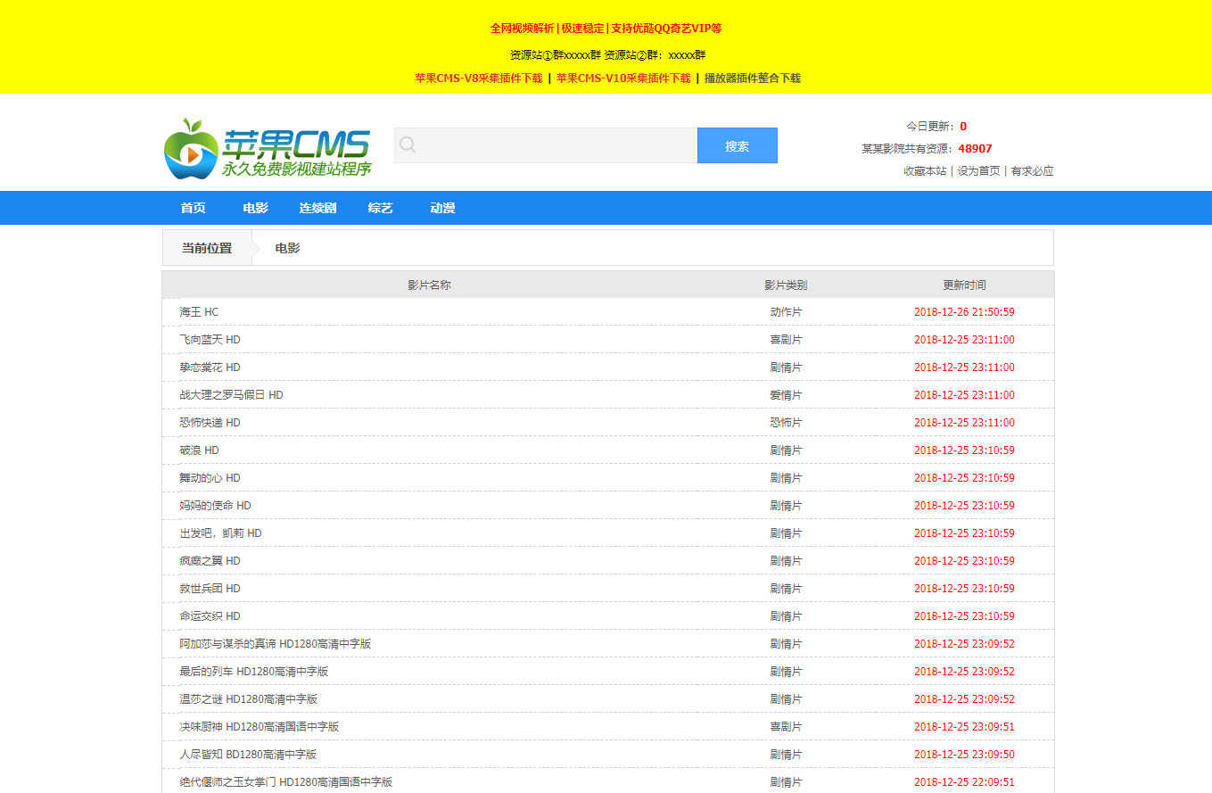 苹果cmsv10蓝色简洁影视电影资源采集网站模板 - 宋马