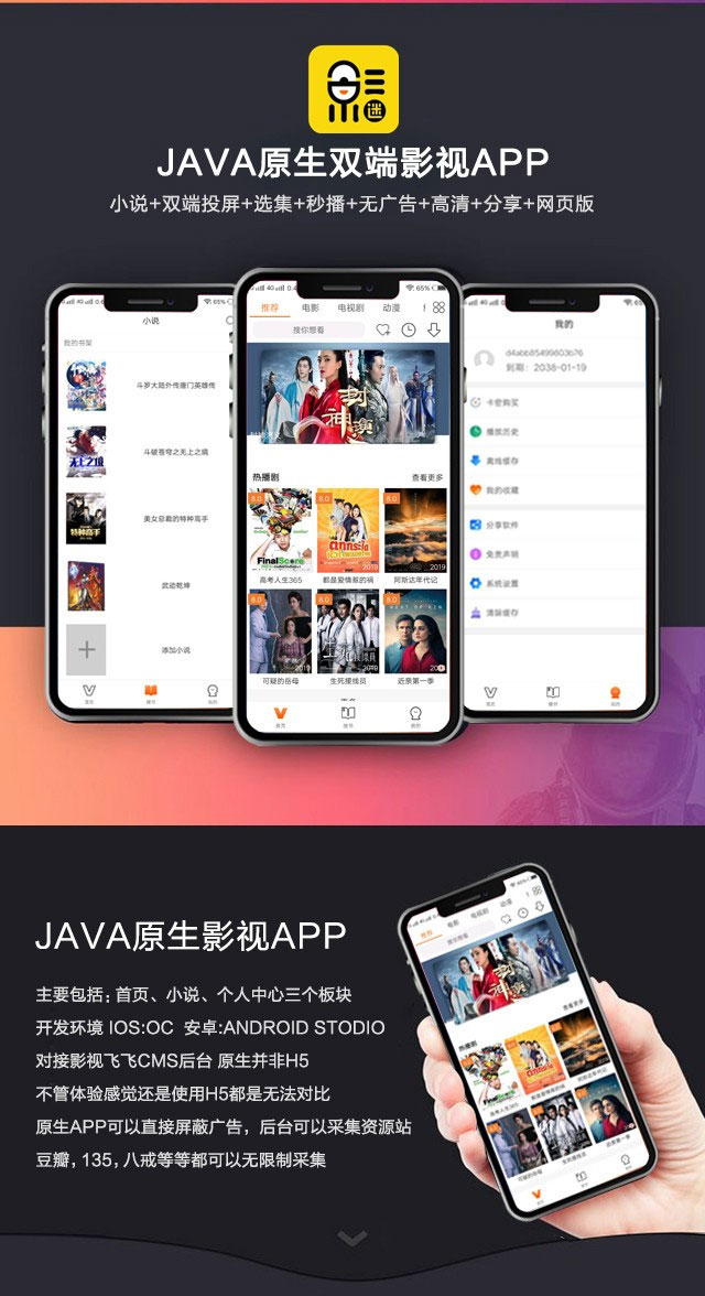 2019新UI新版JAVA原生双端影视APP投屏影视APP源码 - 宋马