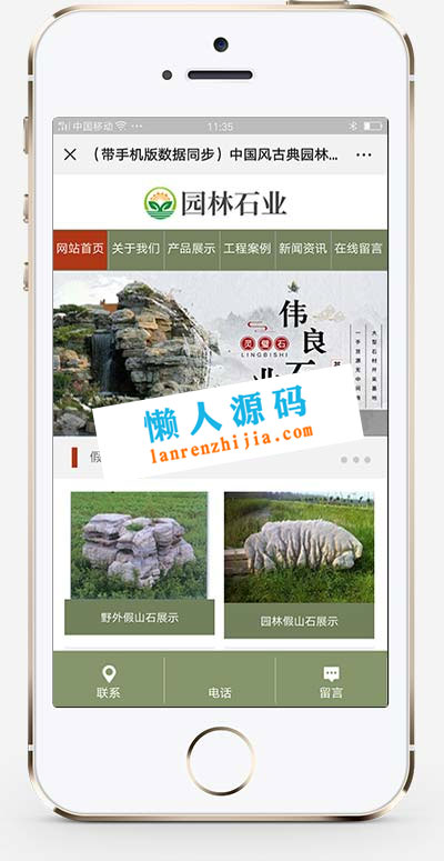 织梦dedecms古典中国风园林石业公司网站模板(带手机移动端)