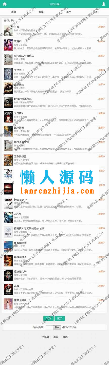 杰奇CMS内核高仿65小说网源码 WAP+APP+多套模板+采集器