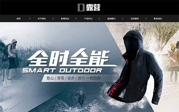 织梦dedecms响应式户外露营设备企业网站模板(自适应手机移动端)