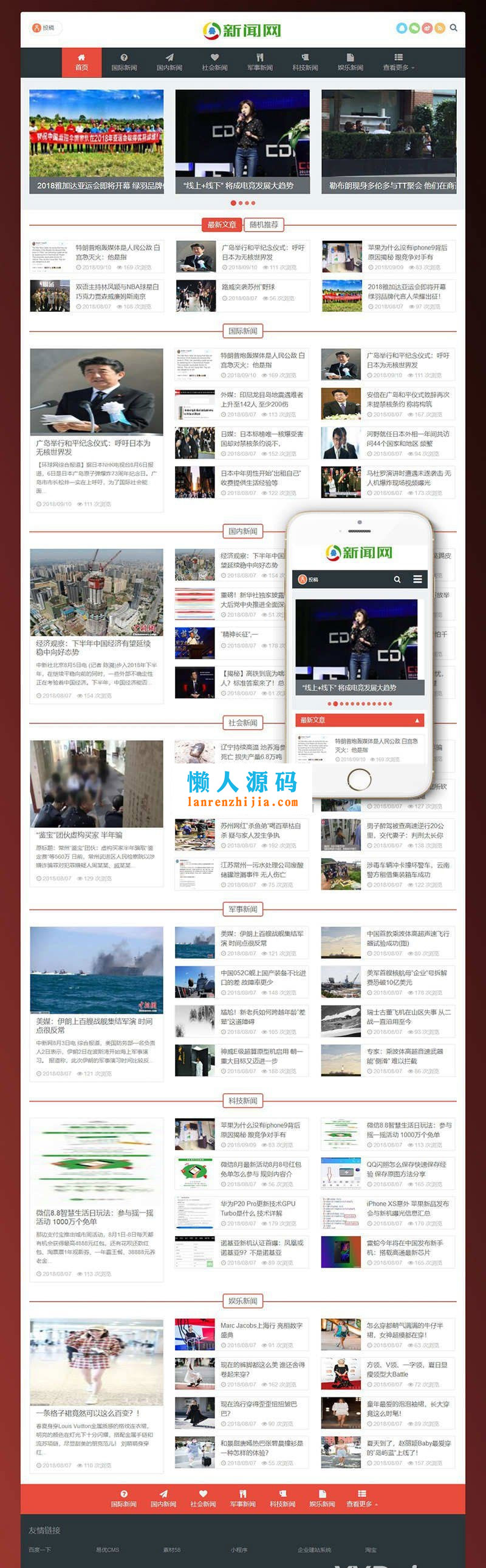 织梦dedecms响应式新闻博客资讯网站源码(自适应手机移动端) - 宋马