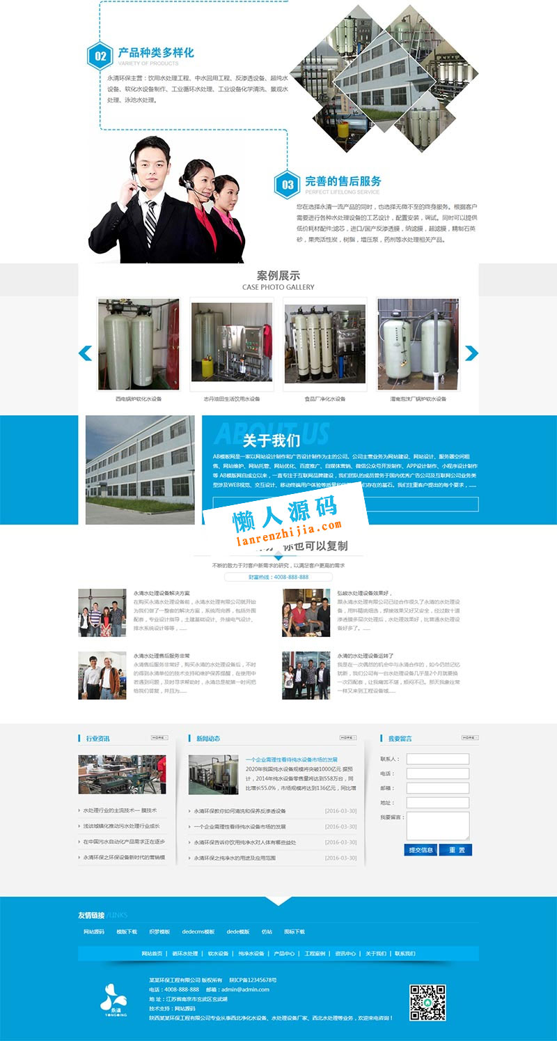 织梦dedecms营销型环保净水器水处理设备网站模板(带手机移动端)