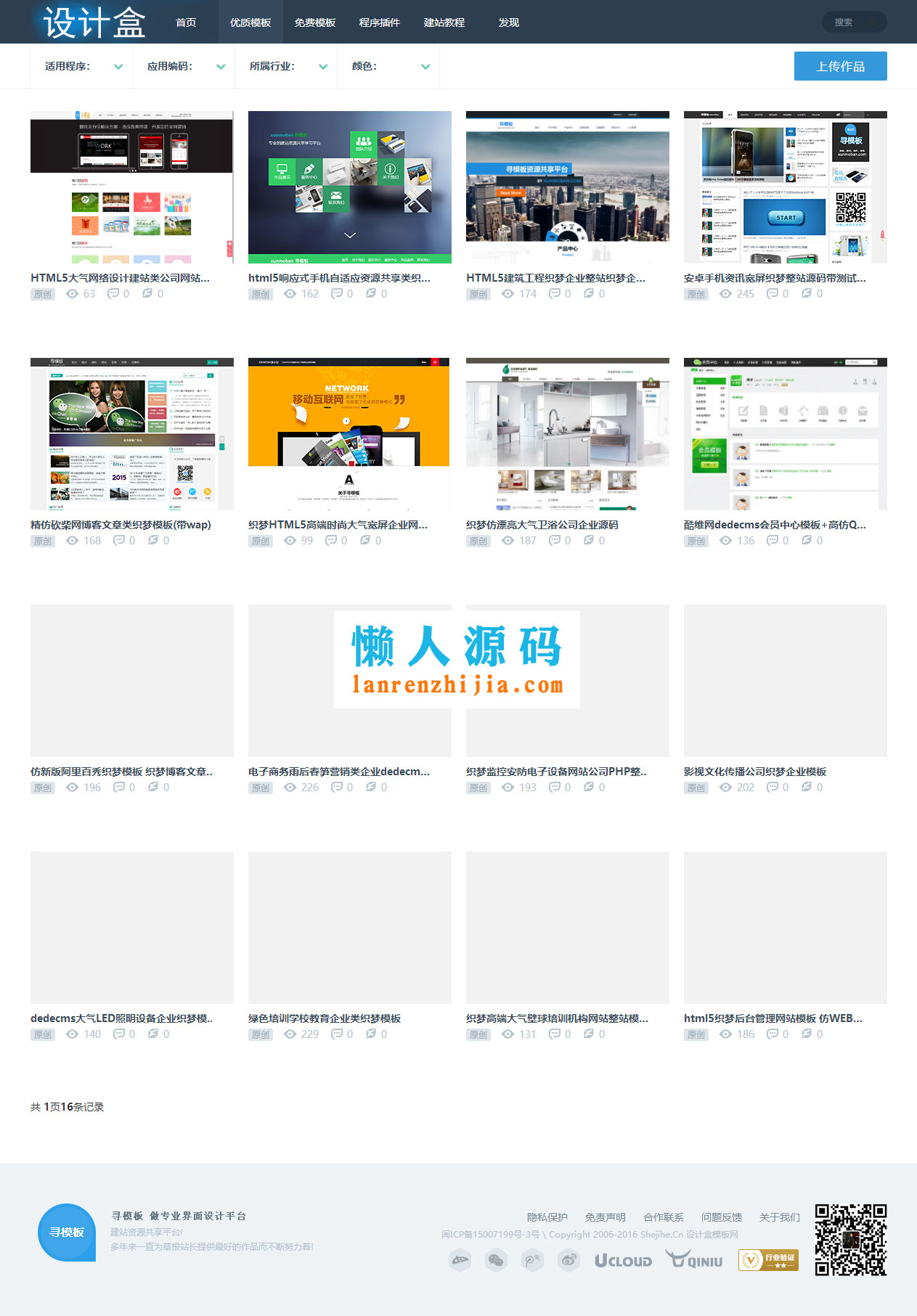 织梦dedecms仿寻模板素材资源会员下载平台网站源码