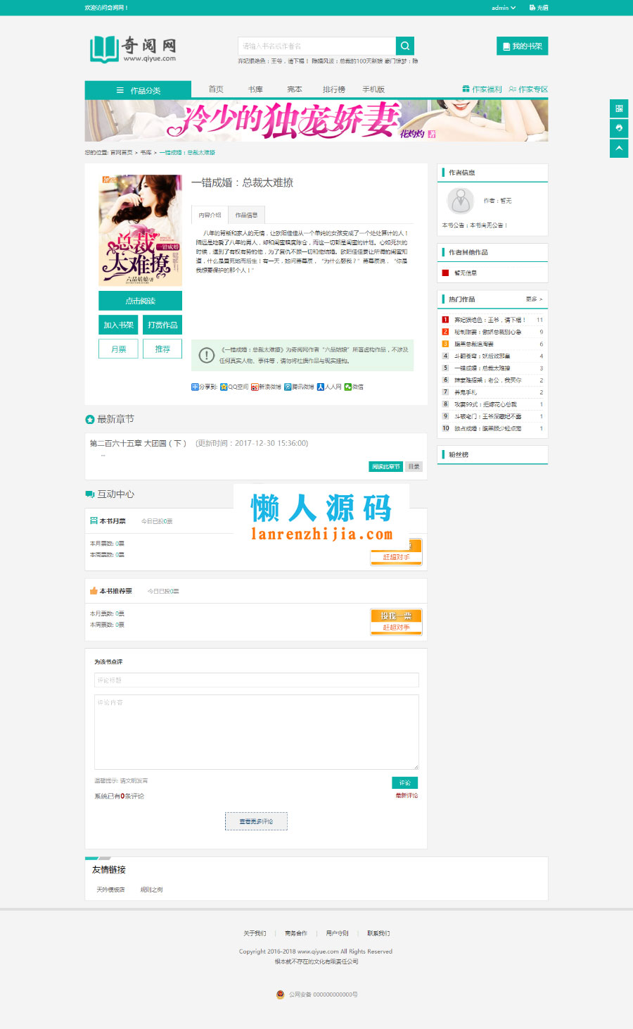杰奇小说2.3独家定制版淡绿唯美模板