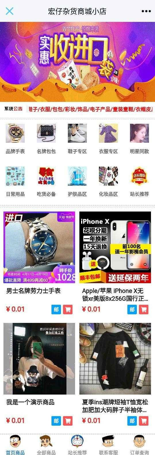 PHP宏仔杂货商城小店网站源码 支持分站 - 宋马
