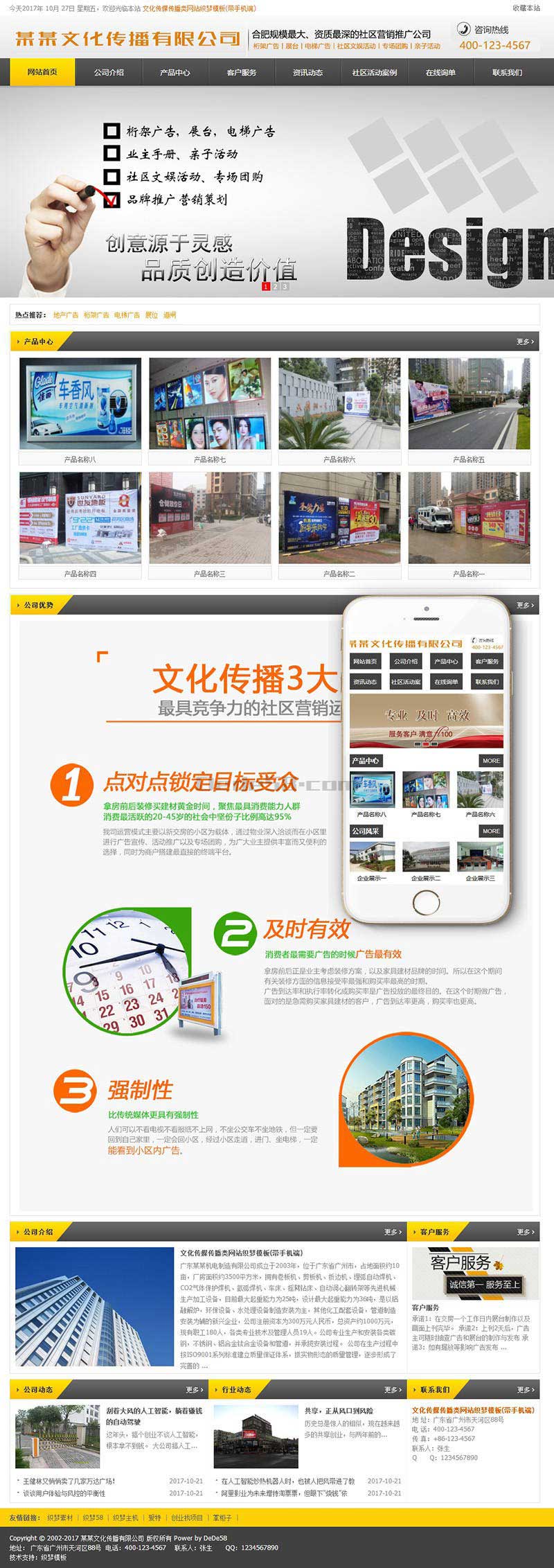织梦dedecms文化传播传媒公司网站模板(带手机移动端) - 宋马