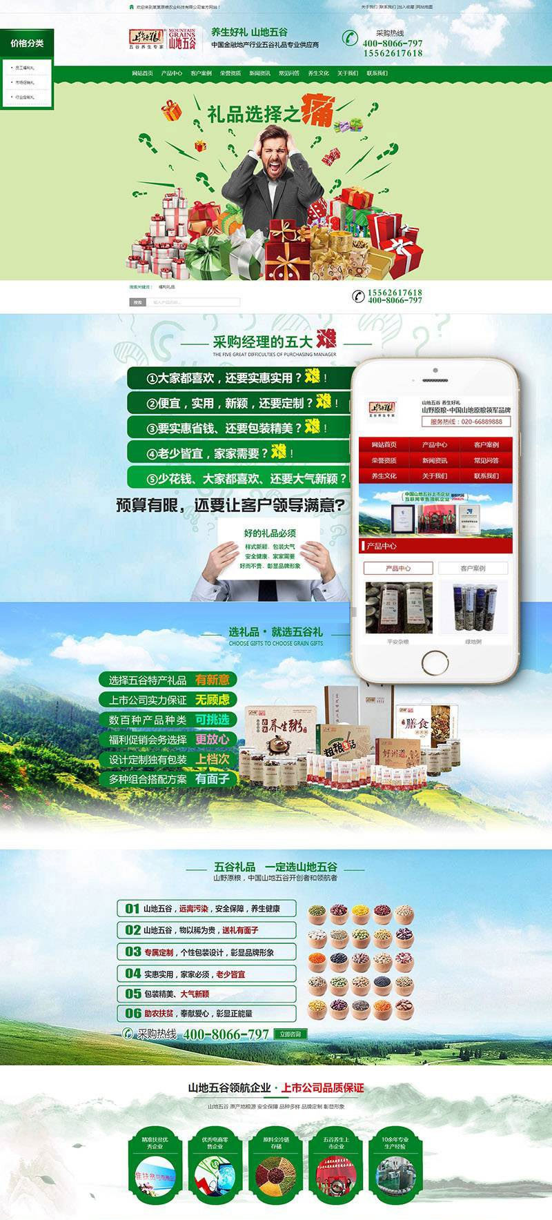 织梦dedecms营销型粮食农业公司网站模板(带手机移动端) - 宋马