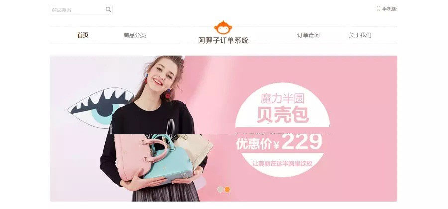 阿狸子订单系统豪华版源码 自适应PC+WAP 带商城前台 - 宋马