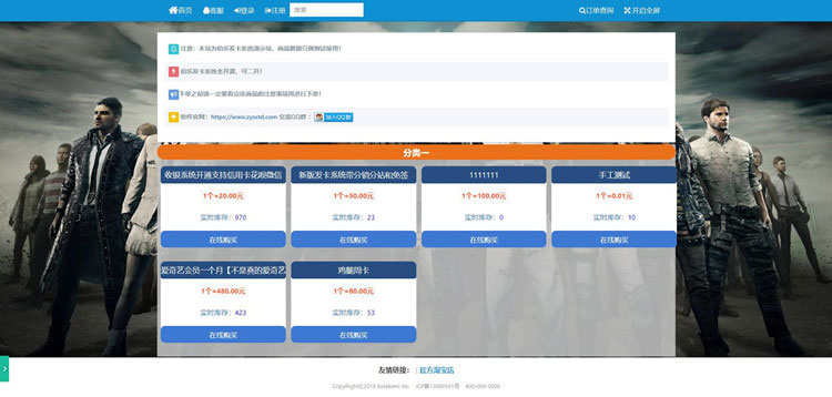 PHP在线发卡系统伯乐个人自动发卡网源码V3.1 - 宋马