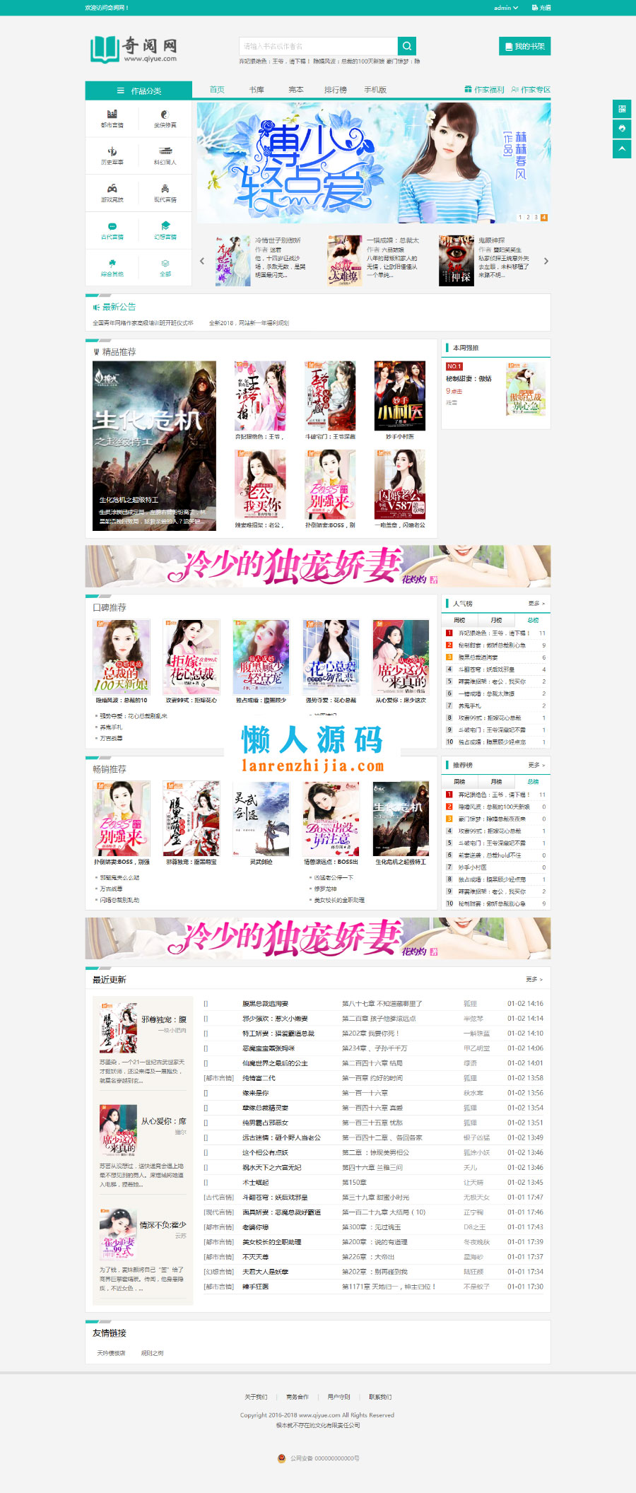 杰奇小说2.3独家定制版淡绿唯美模板 - 宋马