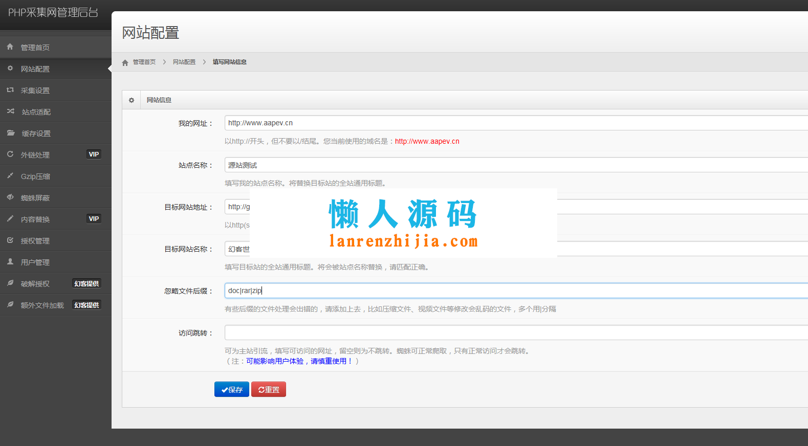 PHP万能采集网站源码 - 宋马