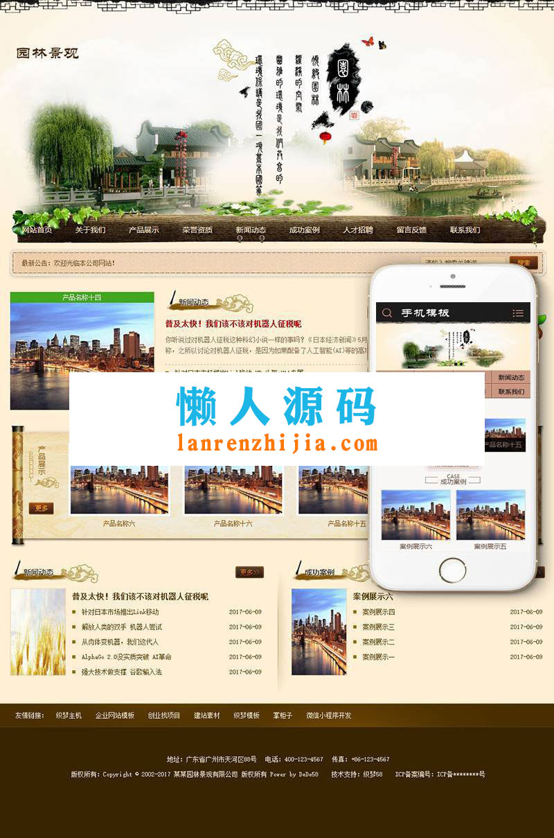 织梦dedecms市政园林景观苗木企业网站模板(带手机端) - 宋马