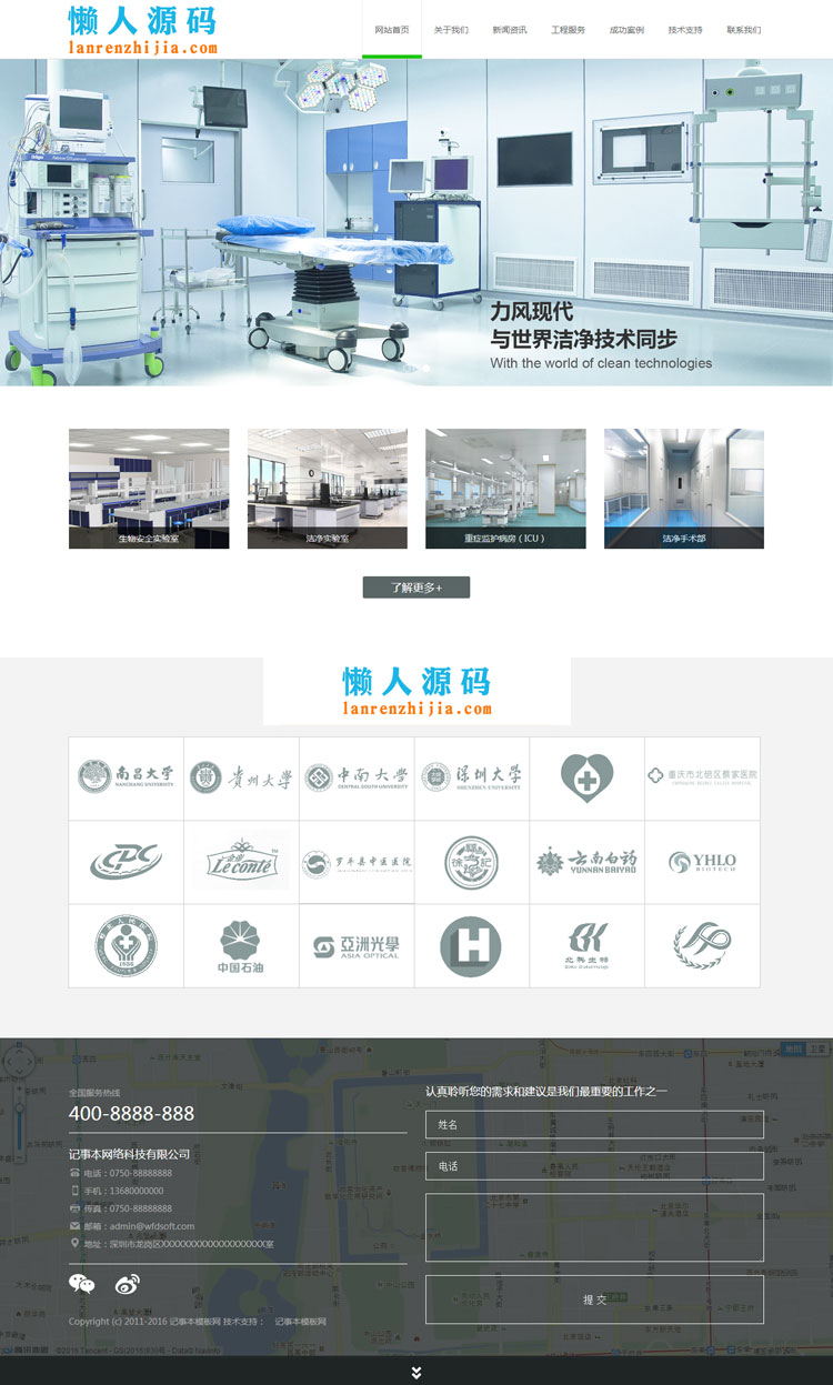 织梦dedecms响应式医疗净化工程企业网站模板(自适应手机移动端)