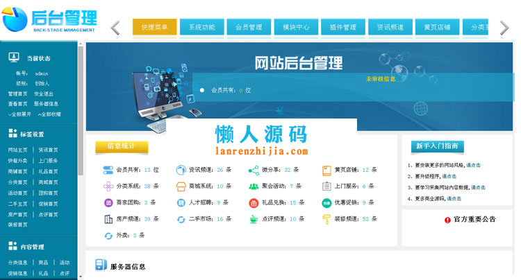 齐博地方门户CMS系统7.0多城市营运版 全开源无限制 带手机端