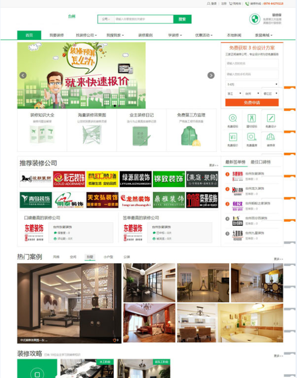 江湖装修O2O门户系统至尊加盟版 多城市+手机版+高仿土巴兔模板 - 宋马