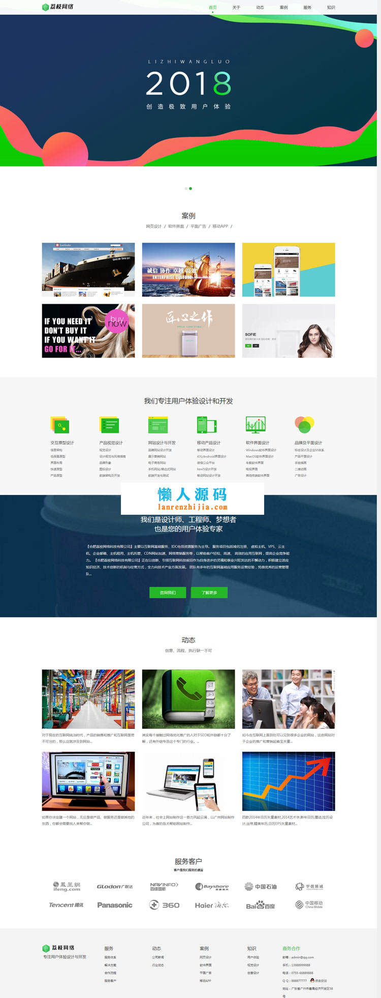 html5响应式网络公司织梦网站模板(自适应手机移动端)
