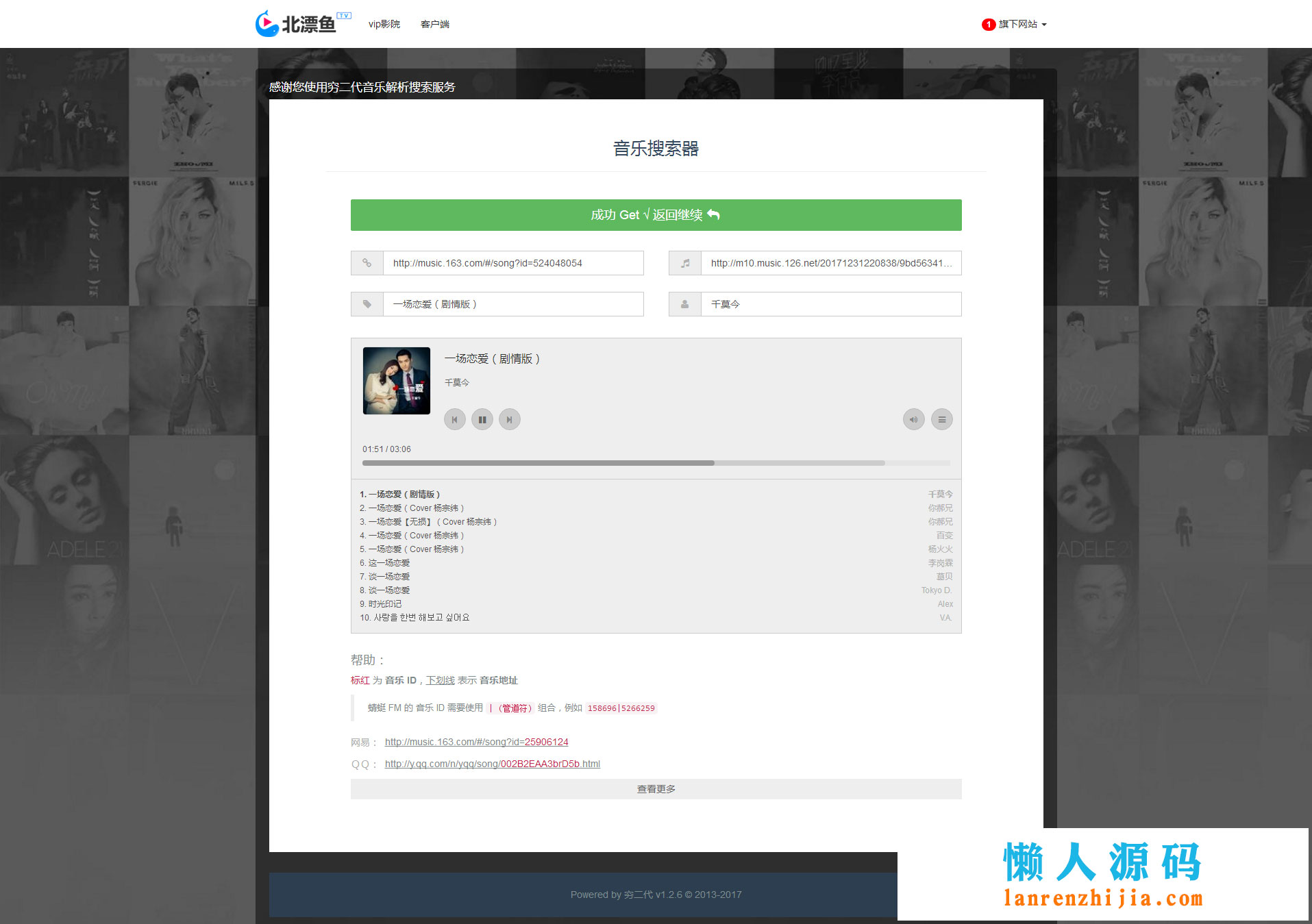 PHP多站合一音乐搜索网站源码 - 宋马