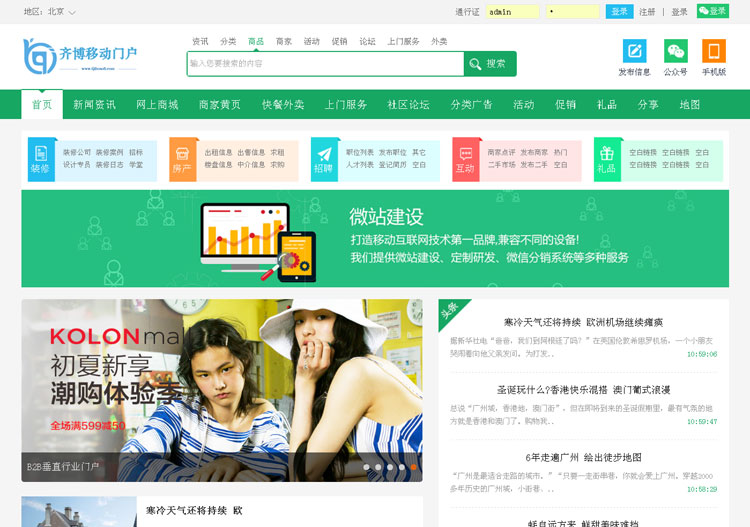齐博地方门户CMS系统7.0多城市营运版 全开源无限制 带手机端