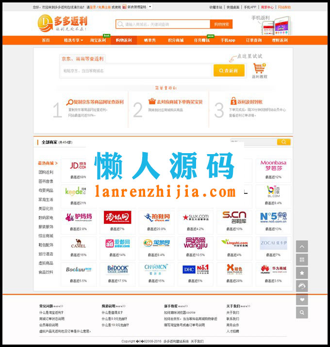 PHP淘宝客程序源码 多多返利网商业版V8.3 带手机端