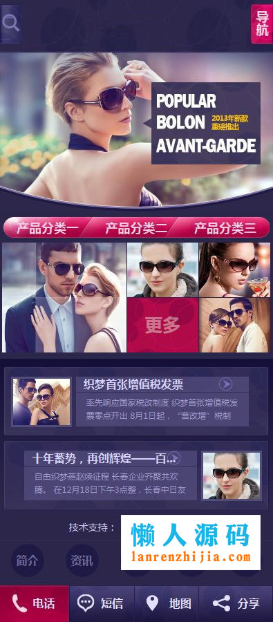 紫色时尚风格手机移动端织梦dedecms企业网站模板 - 宋马