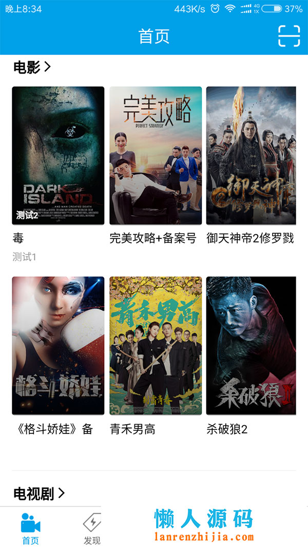 电影小视频app全套源码带教程+采集功能+后台控制端+安卓+ios