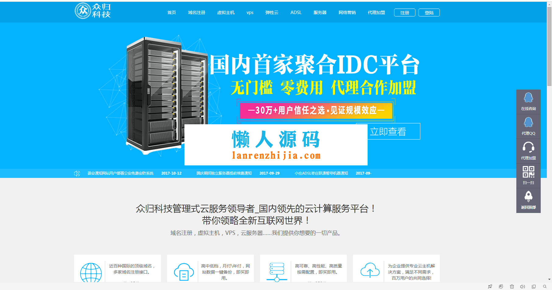 PHP多平台云主机聚合IDC免费代理整合平台网站源码 - 宋马