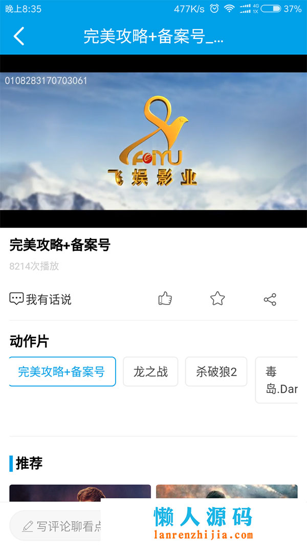 电影小视频app全套源码带教程+采集功能+后台控制端+安卓+ios