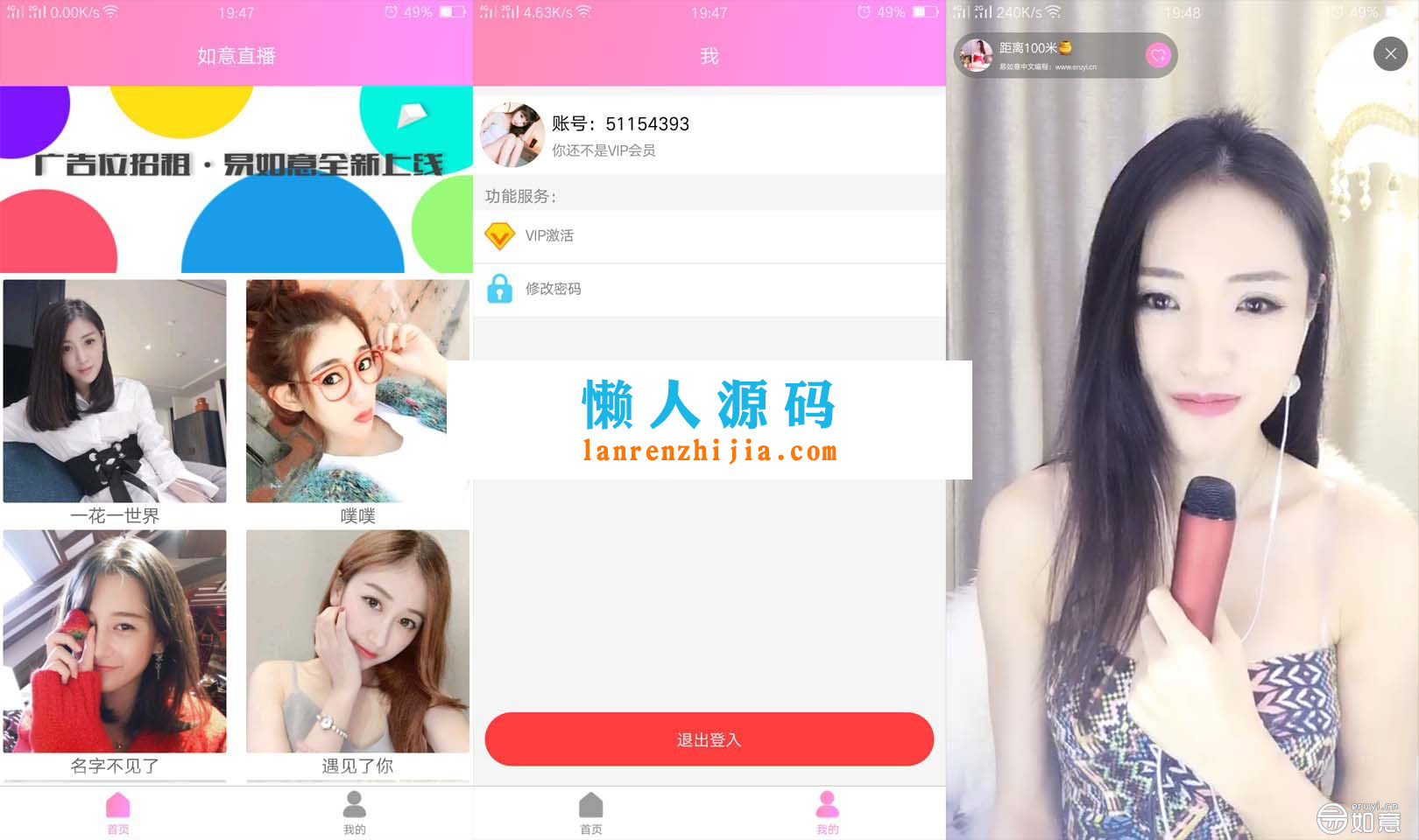 如意直播盒子E4A源码 对接直播平台为花椒直播 带视频搭建教学 - 宋马
