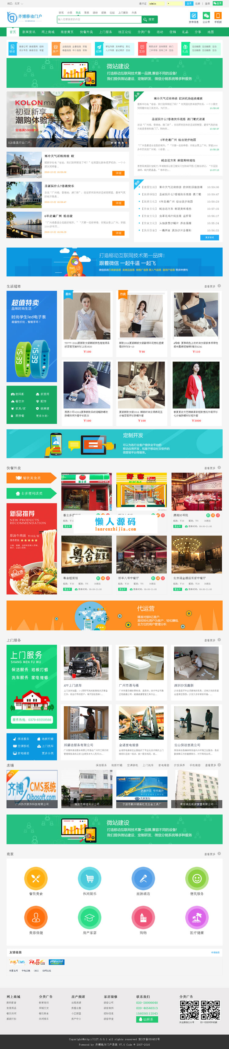 齐博地方门户CMS系统7.0多城市营运版 全开源无限制 带手机端