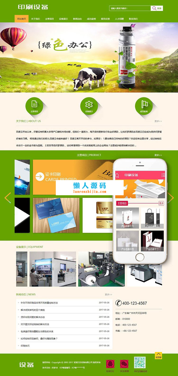 织梦dedecms办公打印印刷设备公司网站模板(带手机移动端)