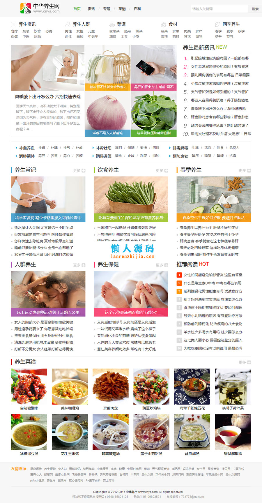 帝国cms仿中华养生网整站源码 带大量数据 - 宋马