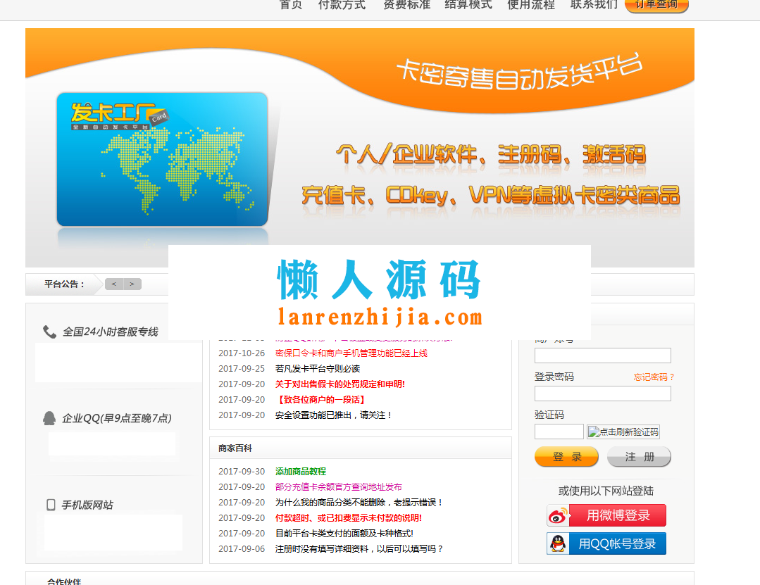 云腾自动发卡平台源码企业版下载 - 宋马