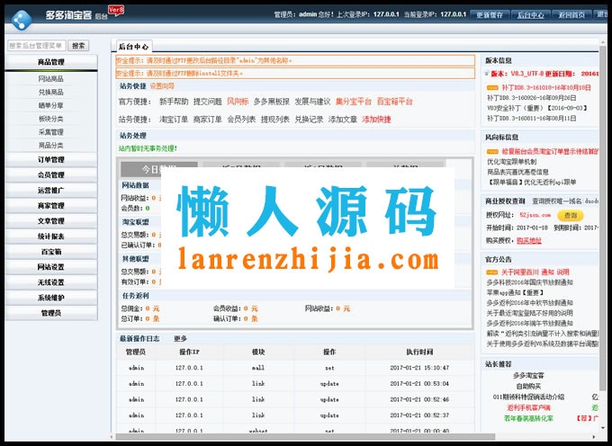 PHP淘宝客程序源码 多多返利网商业版V8.3 带手机端
