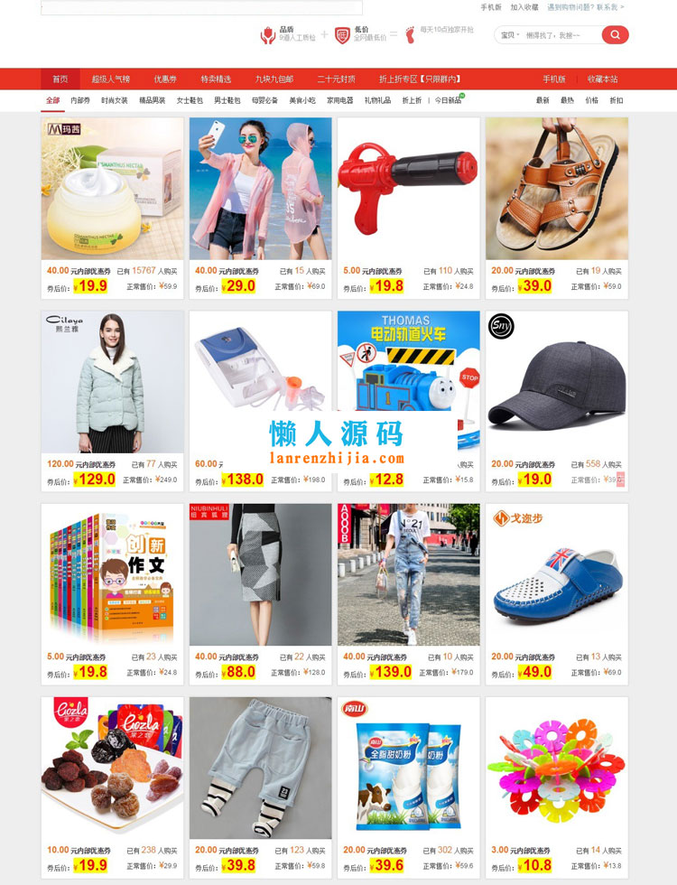Thinkphp淘宝客带内部优惠券系统源码+淘客带手机WAP可运营版 - 宋马