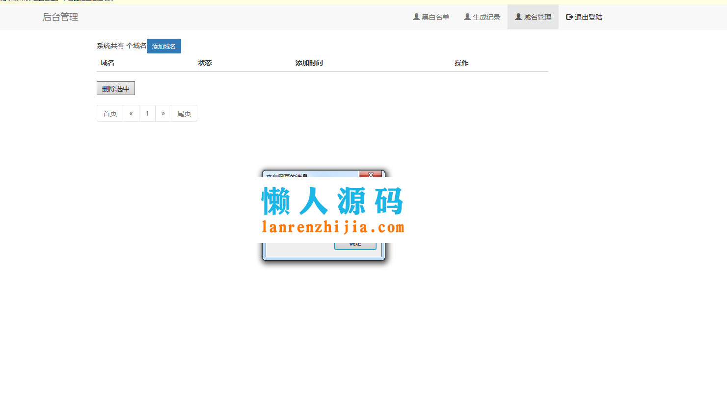 PHP防红短链接生成 防红dns二级域名分发源码