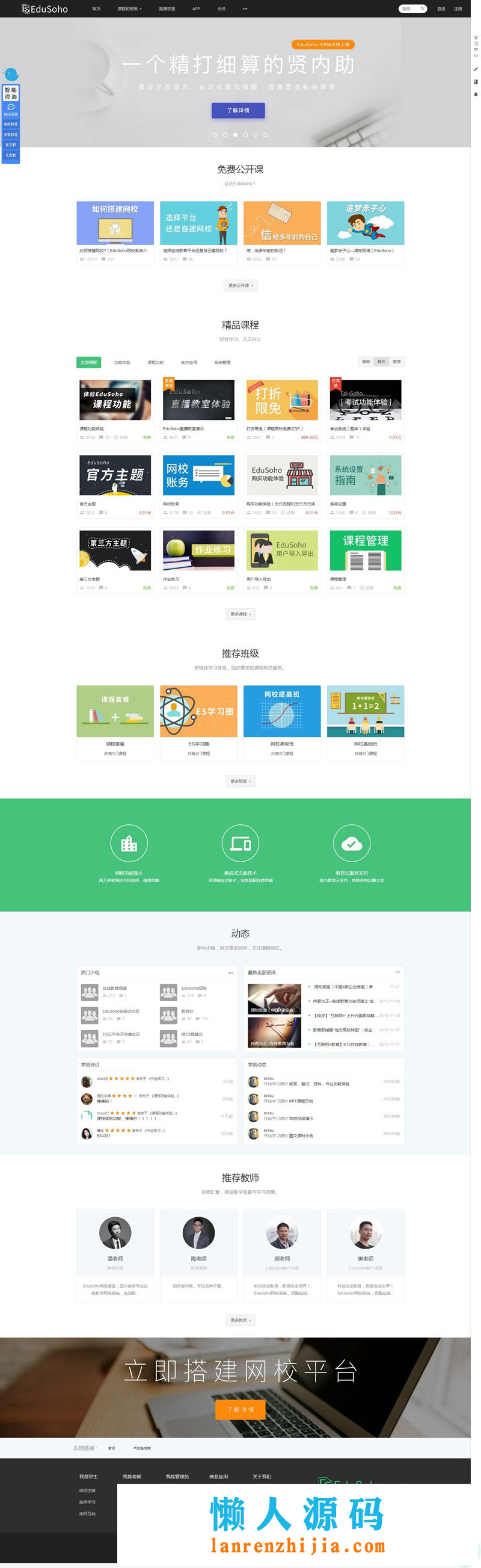 PHP在线教育平台网站源码EduSoho网络课堂v8.1.10 - 宋马