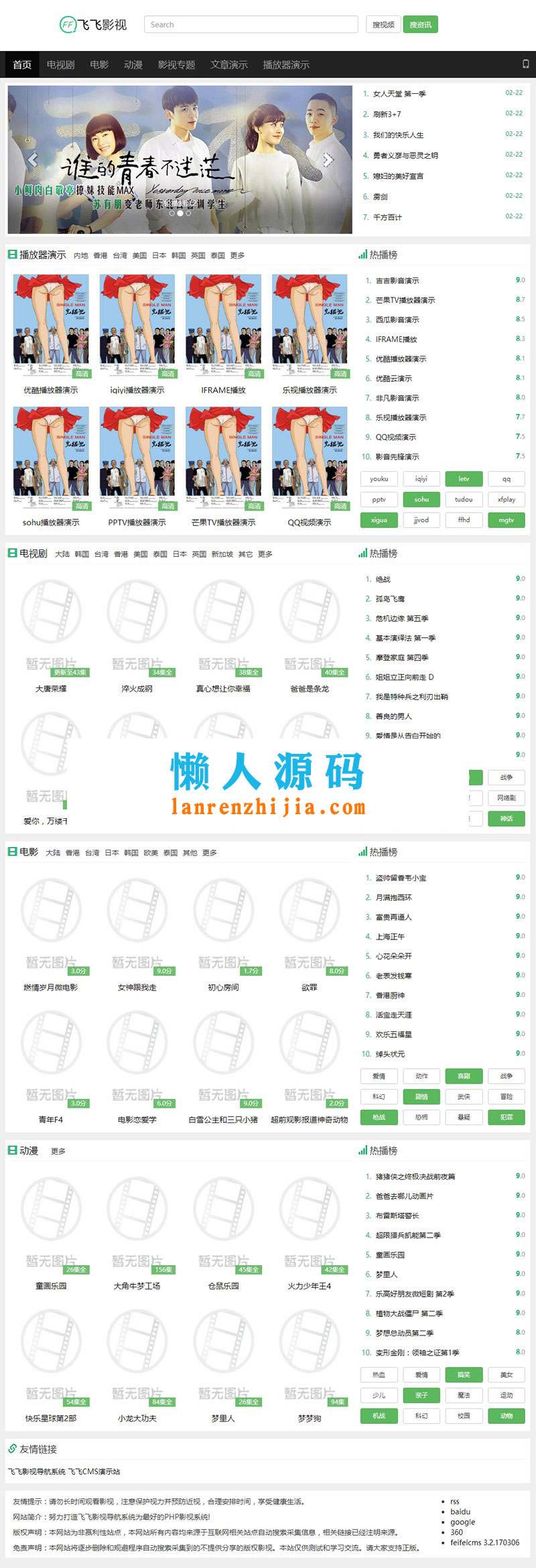 ThinkPhp飞飞影视导航系统源码 - 宋马