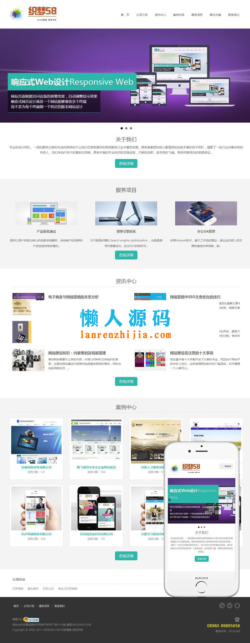 html5响应式网络设计公司织梦模板(自适应手机端) - 宋马
