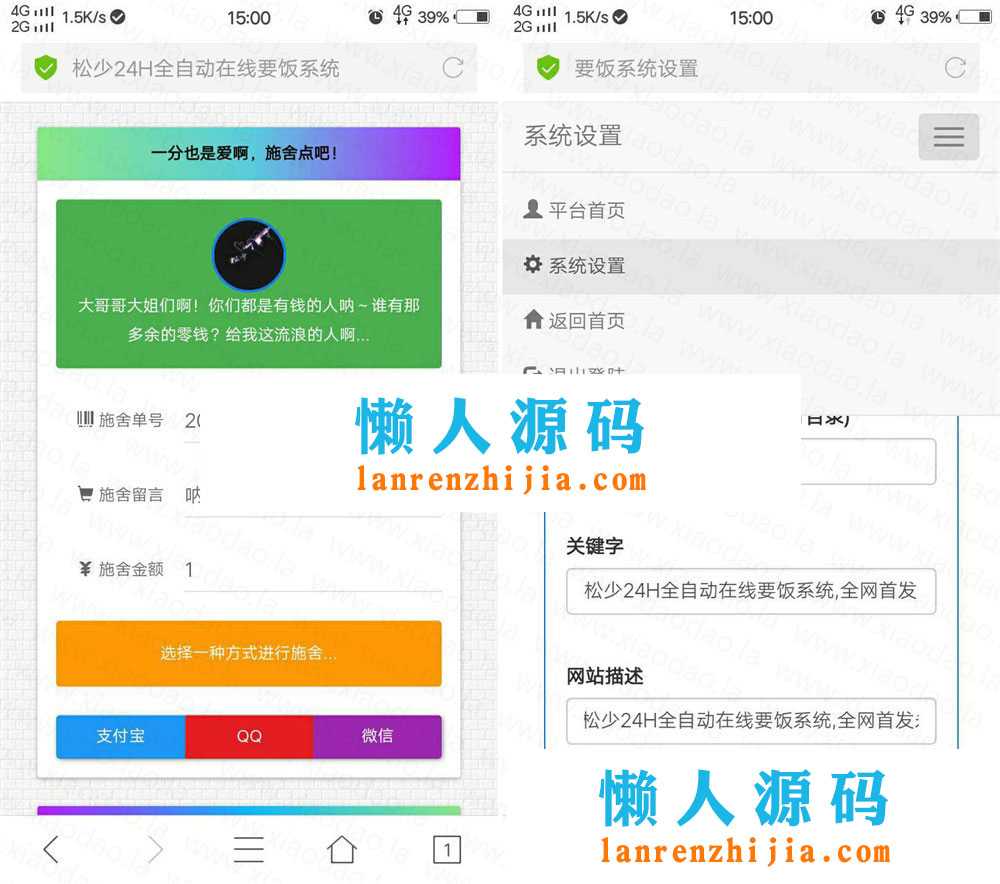 PHP烟雨要饭网1.5最终版 在线要饭系统源码 - 宋马