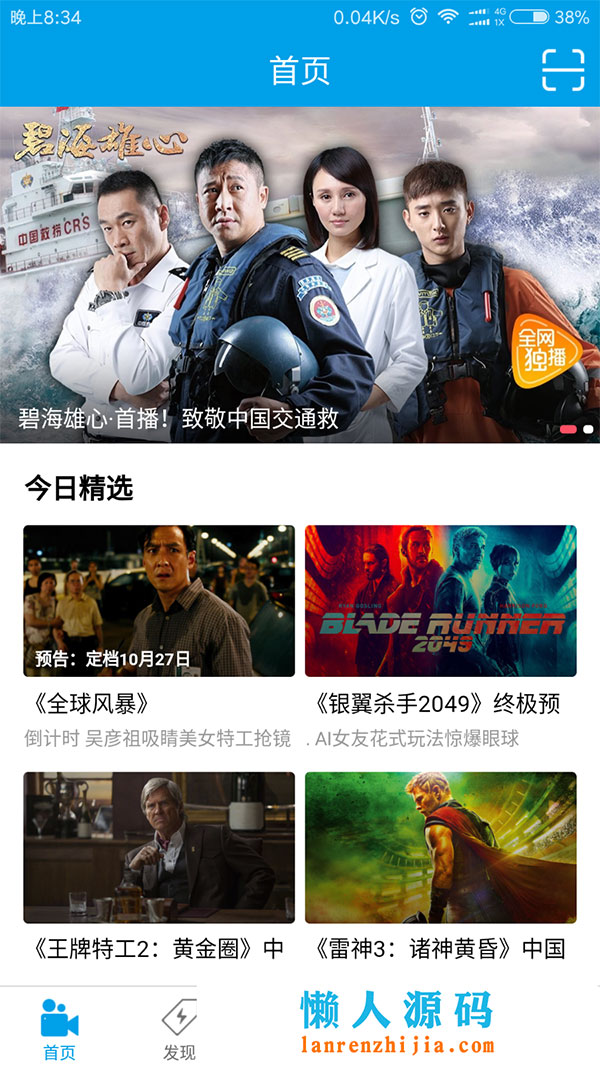 电影小视频app全套源码带教程+采集功能+后台控制端+安卓+ios - 宋马