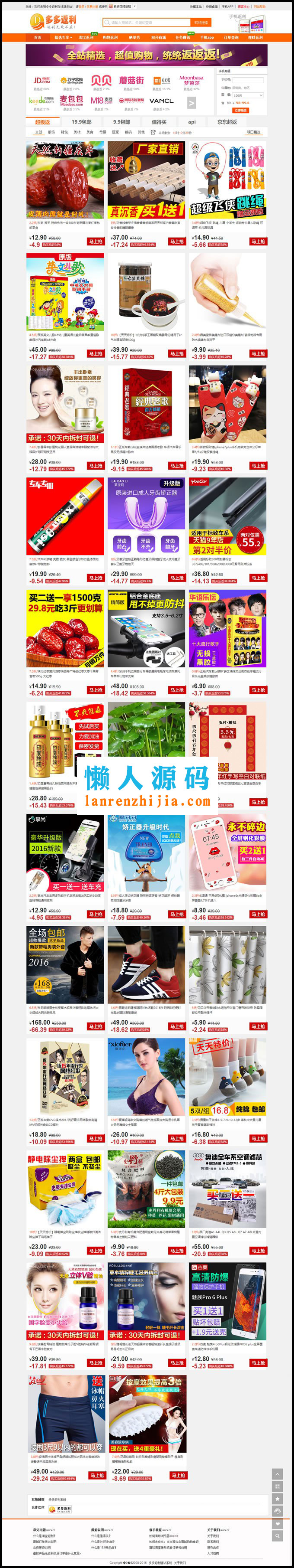 PHP淘宝客程序源码 多多返利网商业版V8.3 带手机端 - 宋马