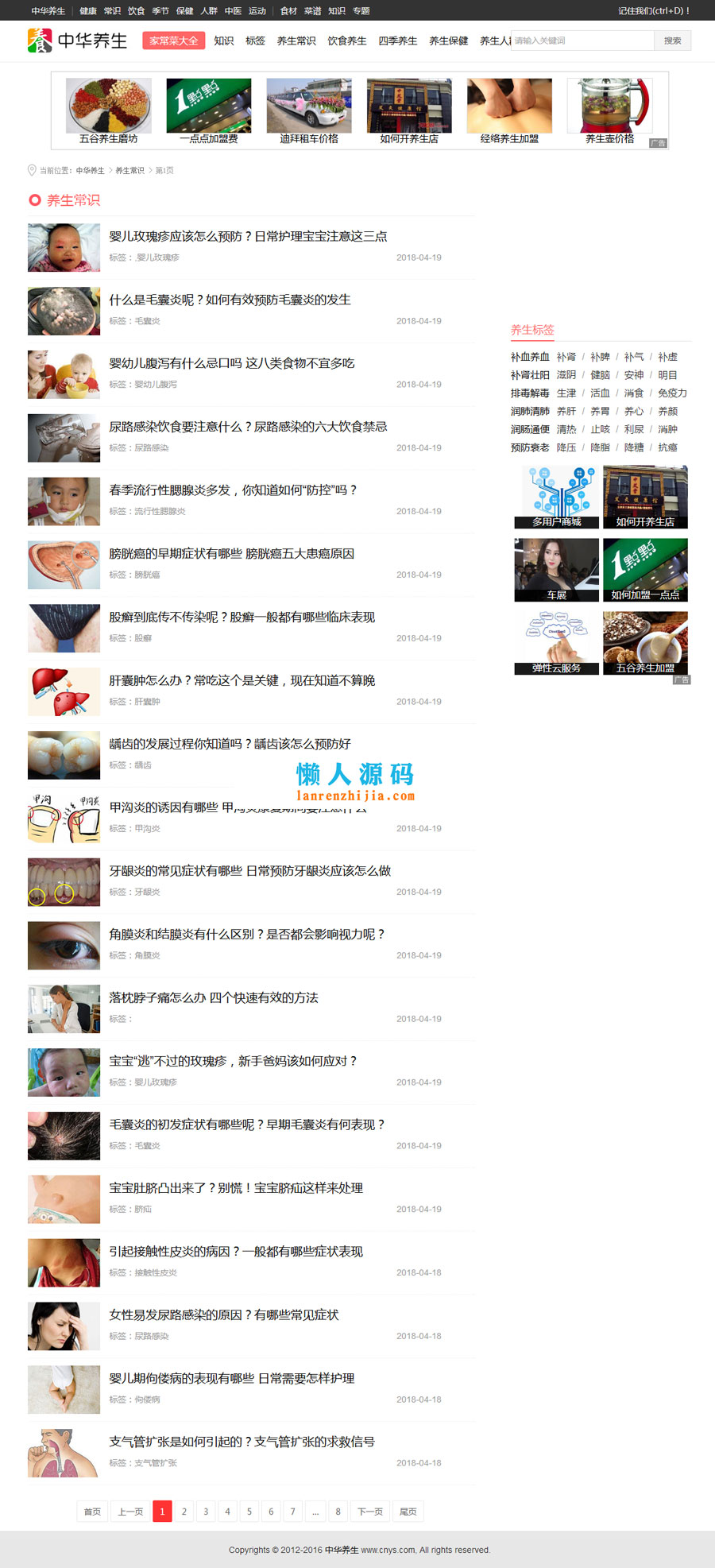 帝国cms仿中华养生网整站源码 带大量数据