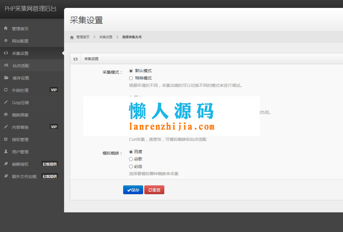 PHP万能采集网站源码