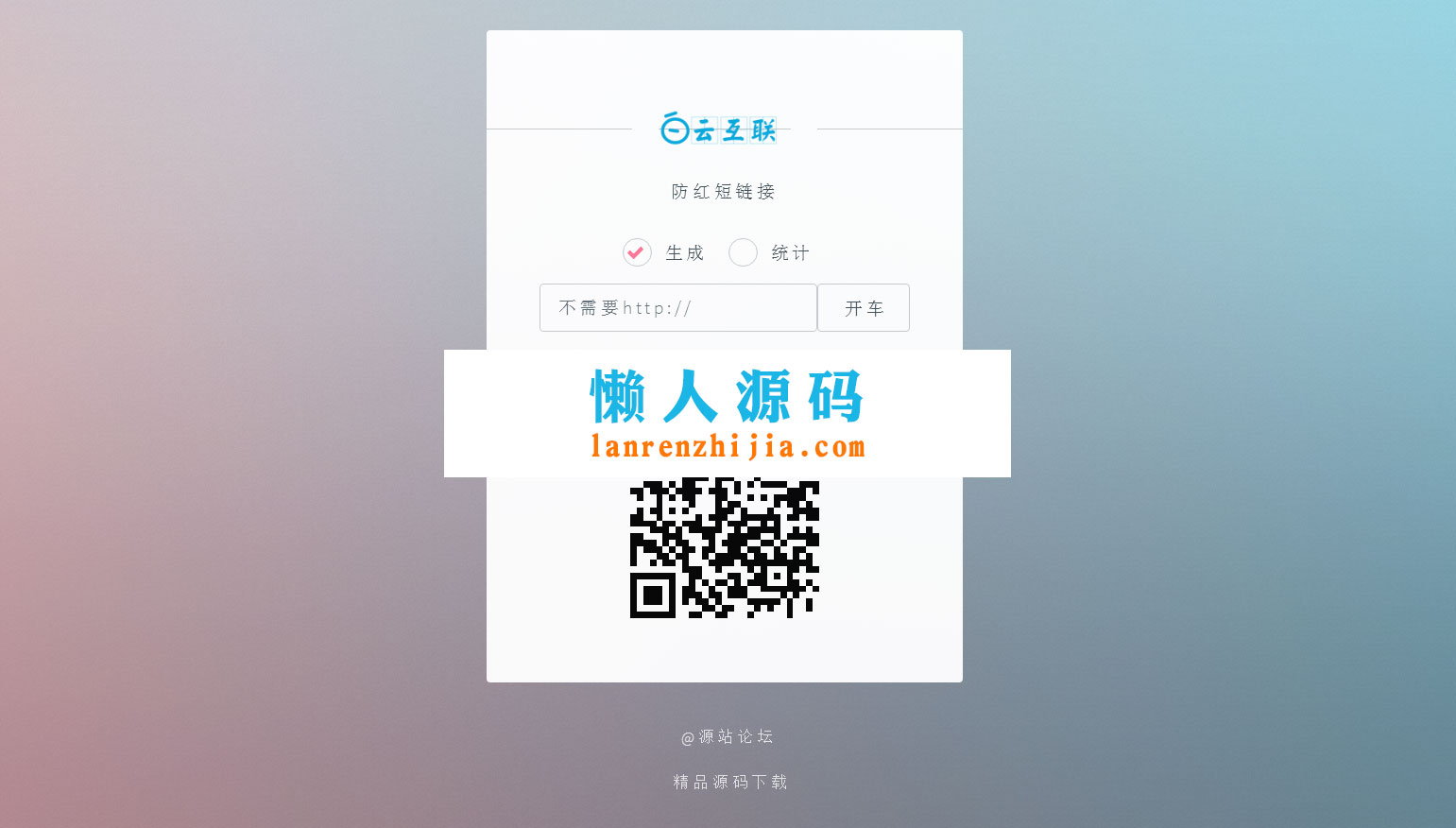 PHP防红短链接生成 防红dns二级域名分发源码 - 宋马