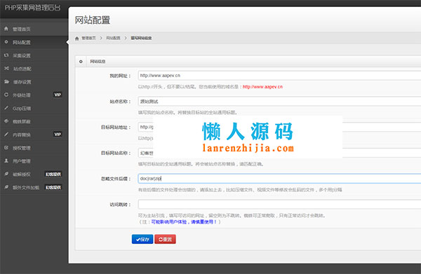 PHP万能采集网站源码