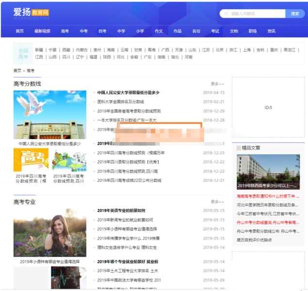 爱扬教育网站帝国CMS模板源码资源分享 - 宋马